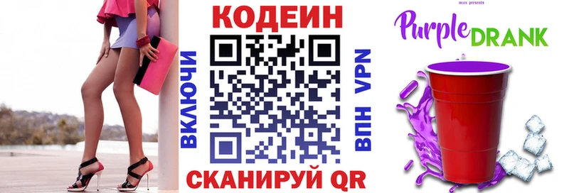 Кодеиновый сироп Lean Purple Drank  Тосно 